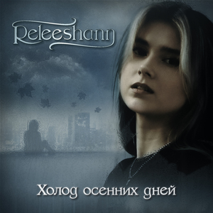 Остановись