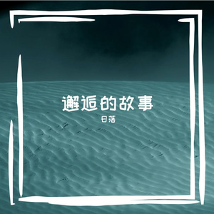 候鸟掠过天际线