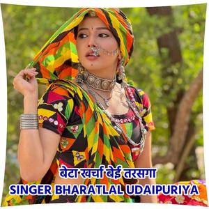 बेटा खर्चा बेई तरसगा