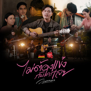 ไม่ต้องแข่งกับใครเลย