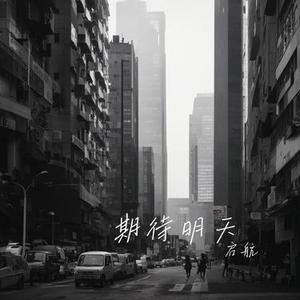 陌路同辙