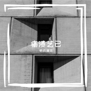 悸荒和磺侍殴窝沤藕