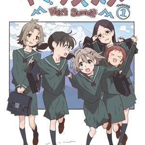 未来の私へ ~ yamazo in ヤマノススメ2