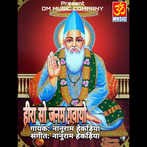 Heera So Janam Gavayo