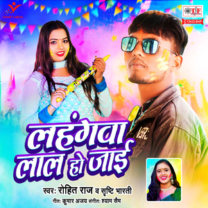 Lahangwa Lal Ho Jayi