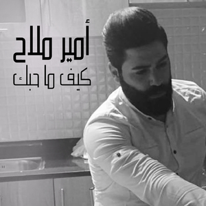 Kif Ma Hebak
