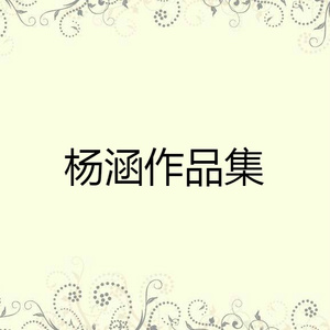 小月你怎么能