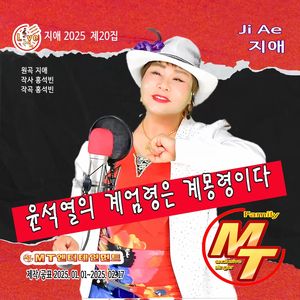 윤석열의계엄령은계몽령이다 (리메이크) (Inst.)