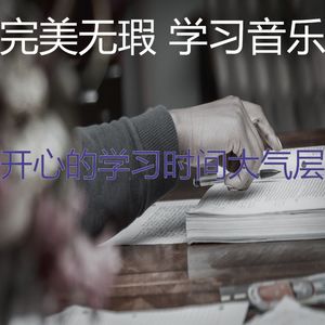 柔和的正在学习时刻