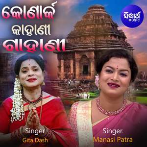 Konark Kahani Gahani