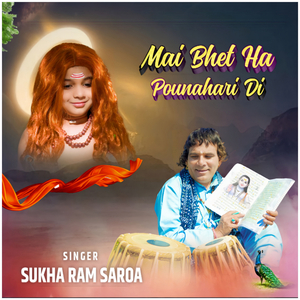 Mai Bhet Ha Pounahari Di