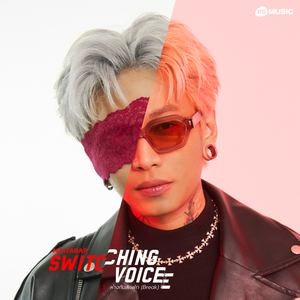 ห่างกันสักพัก (Break) (Switching Voice Project)