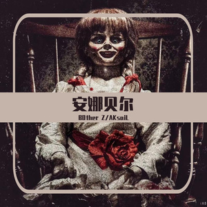安娜贝尔（pord by WayneD）