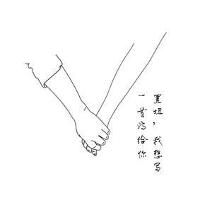 黑妞，我想写一首诗给你