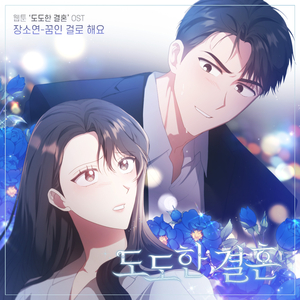 꿈인 걸로 해요