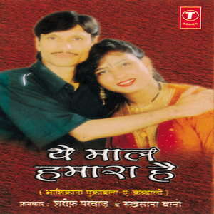 Sawal - Rukhsana Rukhsana, Jawab - Mat Aana Mat Aana