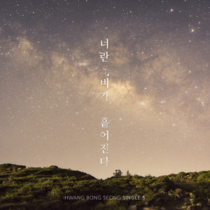 너란 비가 흩어진다