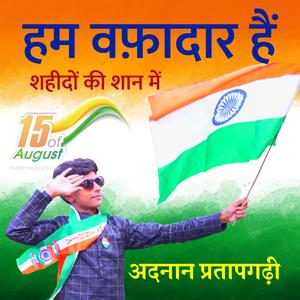 Hum Wafadar hain Indian Tarana
