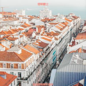 适合旅馆柔和的音乐