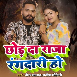 Chod Da Raja Rangdari Ho