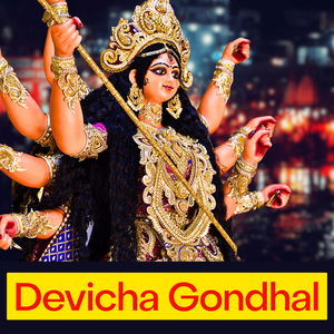 Devicha Gondhal