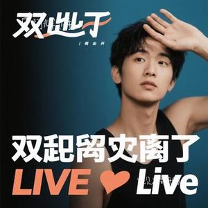 出现又离开 (Live) (Cover 梁博)