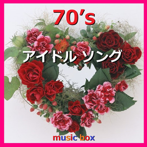 わたしの彼は左きき （オルゴール）