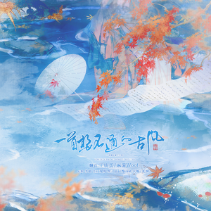 一首想不通的古风