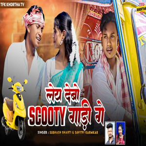 Ley Debo Scooty Gadi Ge