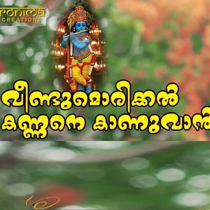 Veendumorikkal Kannane Kaanuvaan (feat. Sudeep Kumar)