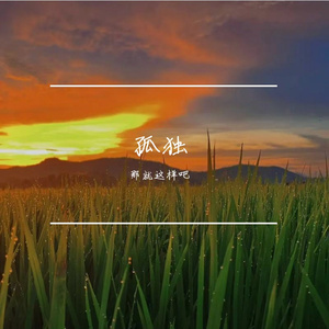 你说眼泪是爱溢出来的模样