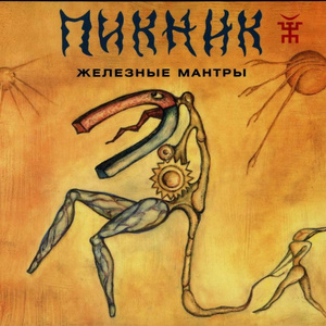 Недобитый романтик