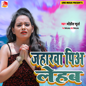 जहर पि लेहब