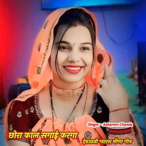 Chhora kal sagayi kra ga Devuthani gyaras Meena geet