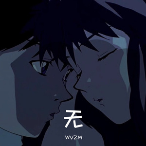 无（prod by尚先生）