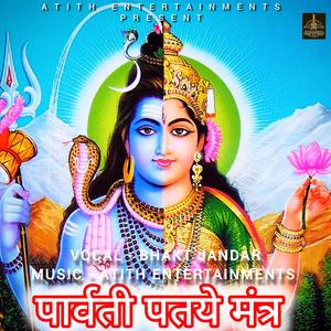 Parvati Pataye Mantra