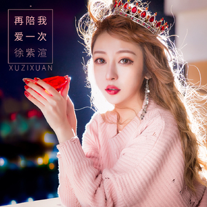 再陪我爱一次 (伴奏)