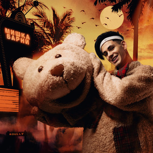 Мишка Барни