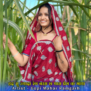 हद सु ज्यादा रंग बरस छ थारा प्रेम क माया