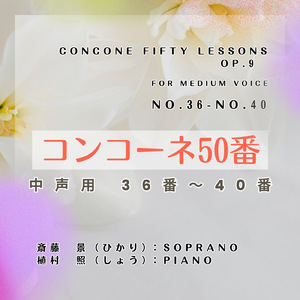 No.38 Andante (音名唱)