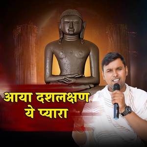 Aya Daslakshan Yeh Pyara