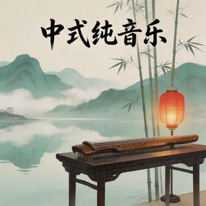缠音赋