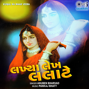 Dekho Dakhla Karam Ka