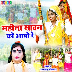 Mahina Sawan Ko Aayo Re