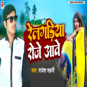 Relgadiya Roje Aawe