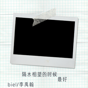 隔水相望的时候最好（《青》完整版）