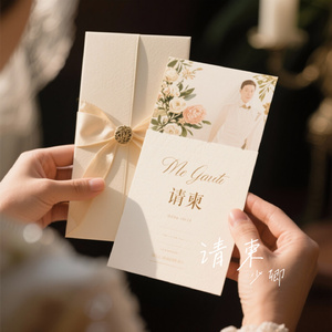 请柬