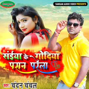 Saiya Ki Godiya Pasan Parela