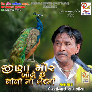 jina mor bole airshibhai sathaliya (jina mor bole)