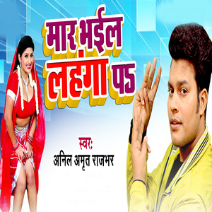 Mar Bhaeel Lahanga Pa